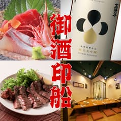 御酒印船 新宿店 2