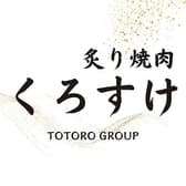 炙り焼肉くろすけ 3