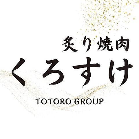 炙り焼肉くろすけ