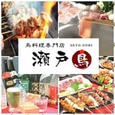 瀬戸内の旬お魚と鶏料理店 瀬戸鳥 3