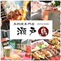 瀬戸内の旬お魚と鶏料理店 瀬戸鳥 2