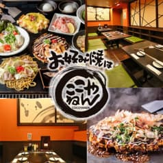 お好み焼は ここやねん 水口店 2