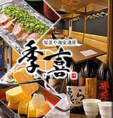 個室酒房 季喜 3