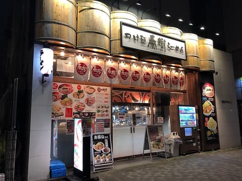 らーめん春樹 西池袋店