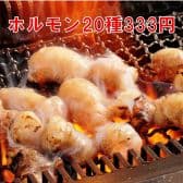 鶴橋 ホルモン本舗 3