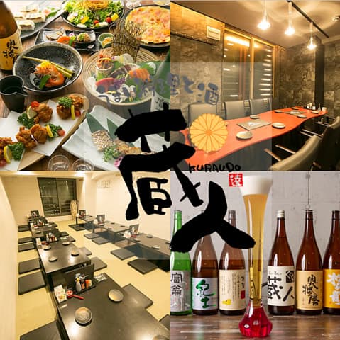 居酒屋 蔵人 十三本店