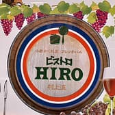 ビストロ HIRO 3