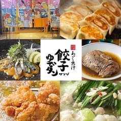 あご出汁餃子ゆでタン さんじ 今泉店 2