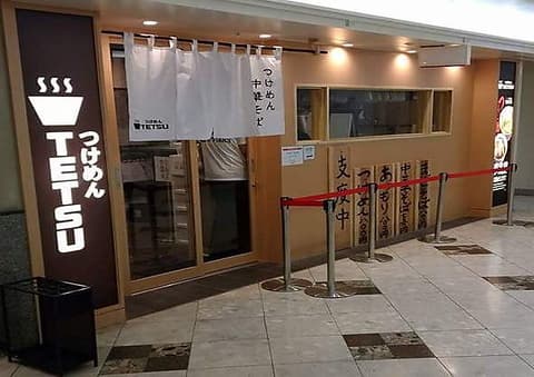 つけめんTETSU 阪急三番街店
