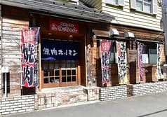 焼肉ホルモンみっちゃん 2