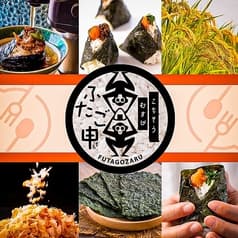 ごちそうむすび ふたご申 2