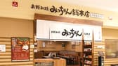 お好み焼みっちゃん総本店 ゆめタウン廿日市店 3