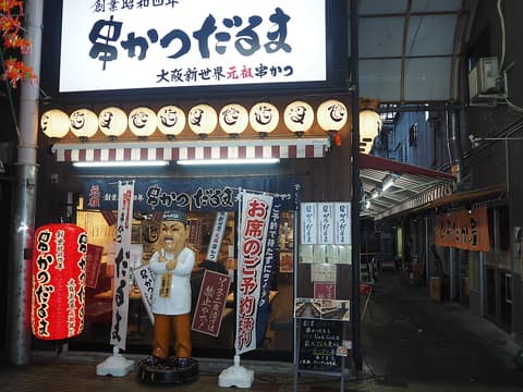 だるま ジャンジャン店
