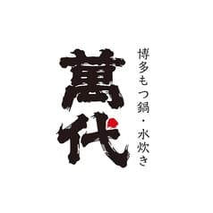 博多もつ鍋 水炊き 萬代 2