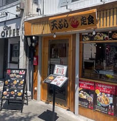 天ぷら えびちゃん定食 2