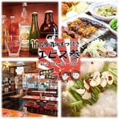 宮原酒場 もつ焼エビス参 3