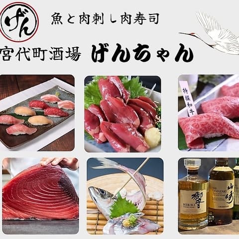 宮代町酒場 げんちゃん 東武動物公園