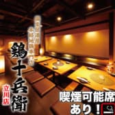 鶏専門店 鶏十兵衛 立川店 3