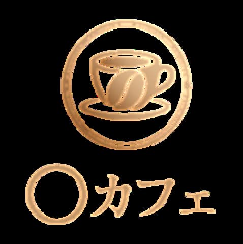 〇カフェ