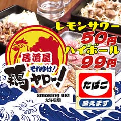 居酒屋それゆけ!鶏ヤロー!松山店 2
