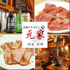 生焼きホルモン元家 別邸  2