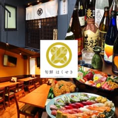 旬鮮はくせき 2