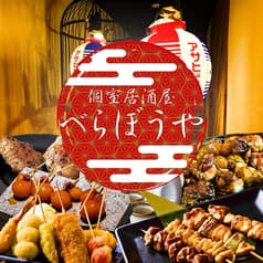 べらぼうや 梅田本店 2