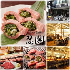 YAKINIKUEN 忍鬨 焼肉園 にんぐ 日本橋店 2