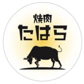 焼肉たはら 3