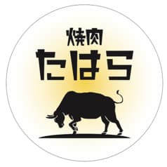 焼肉たはら 2