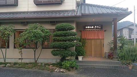 お好み焼 きりこ