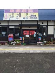 お食事処みちのく 2