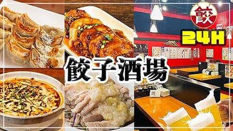 餃子酒場 木場店