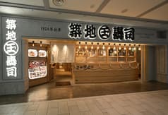 築地玉寿司 池袋 サンシャインシティ アルパ 3F 2