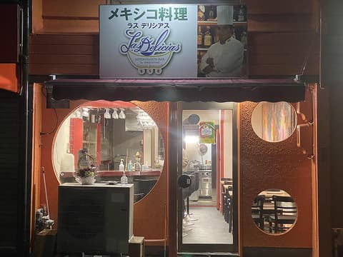 ラスデリシアス　メキシコ料理