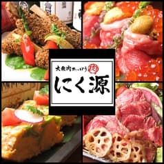 にく源 宇都宮駅東口店 2