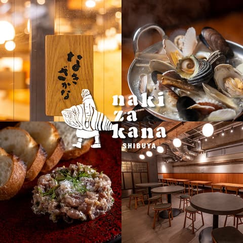 なきざかな 渋谷