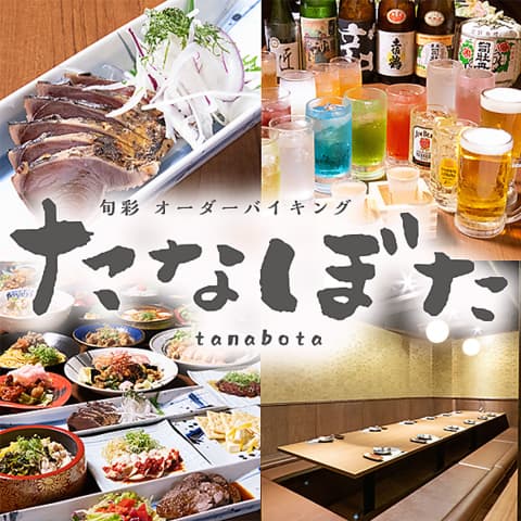 個室居酒屋 たなぼた 高知はりまや橋店