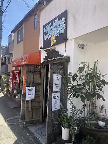 ごち糀谷episode2