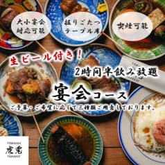 虎兎 田無 TORAUSA TANASHI 2