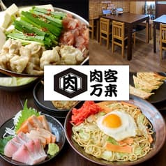 肉酒場 肉客万来 市川店 2