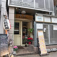 た～ちまやぁ 沖縄の幸 2