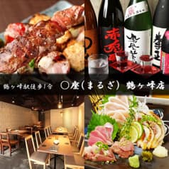 ○座 鶴ヶ峰店 2