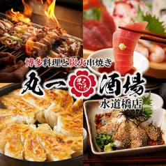 丸一酒場水道橋東京ドーム前店 2
