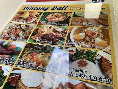 Bintang Bali 大久保