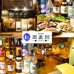 鉄板酒場　酒豪館 2