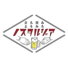 立ち呑みよりみちノスタルジア 2