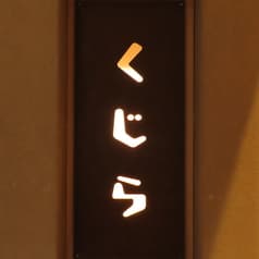 酒場 くじら 天神大名 2