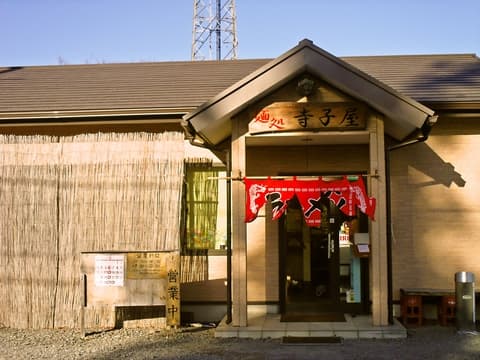 ラーメン てらこや 小山