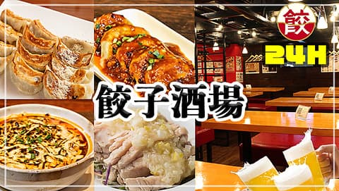 餃子酒場 新橋本店